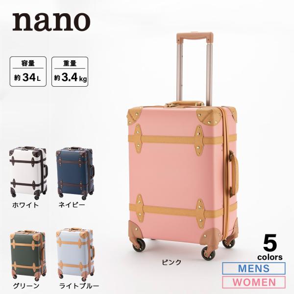 ナノ nano スーツケース・キャリーバッグ トランク Sサイズ 82-55013　フィットハウス