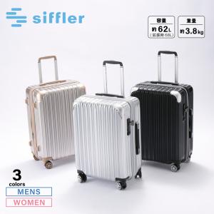 シフレ siffler スーツケース・キャリーバッグ TRIDENT TRI2035K-56ギフトラッピング無料｜FIT HOUSE
