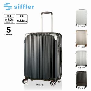 シフレ siffler スーツケース・キャリーバッグ TRIDENT TRI2035K-56　フィットハウス｜fithouse