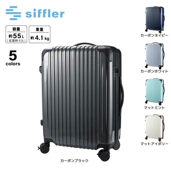 シフレ siffler キャリーケース・スーツケース Mサイズ エスケープ ジッパータイプ ESC2...