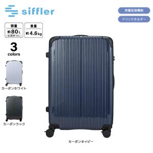 Siffler（シフレ） スーツケース 「ZERO GRA/ゼログラ」 キャリー
