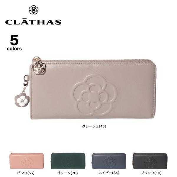 クレイサス CLATHAS 長財布 ワッフル 190321　フィットハウス