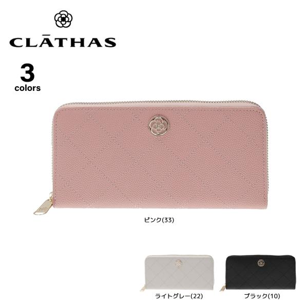 クレイサス CLATHAS 長財布 ベール 190300　フィットハウス