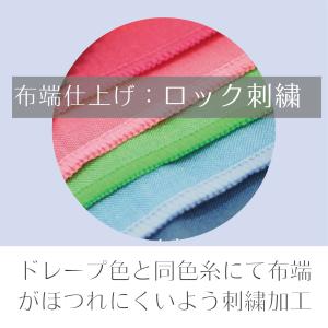 120色ドレープセット【縁加工なし】パーソナル...の詳細画像2