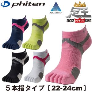 ファイテン 足王 ソッキング ５本指ソックス 靴下（レディース 22-24cm）  phiten