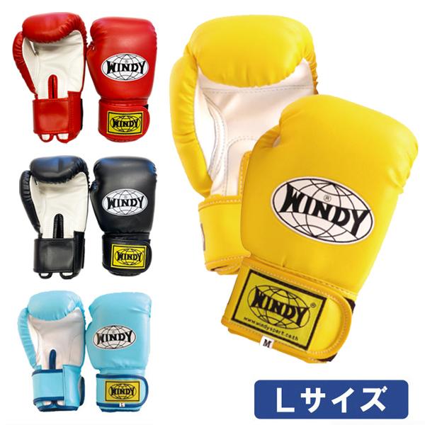 ウィンディ キッズ・レディース用ボクシンググローブ Lサイズ（女性用） WINDY 子供用グローブ ...