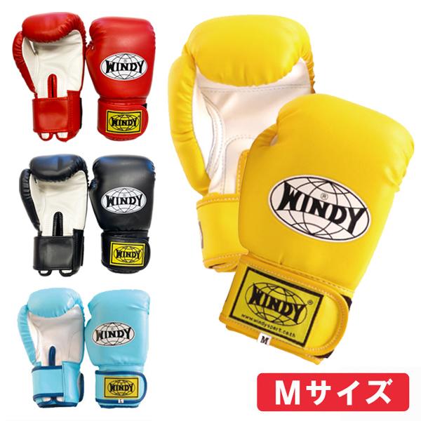 ウィンディ キッズ用ボクシンググローブ Mサイズ（小学校中・高学年用） WINDY 子供用グローブ 