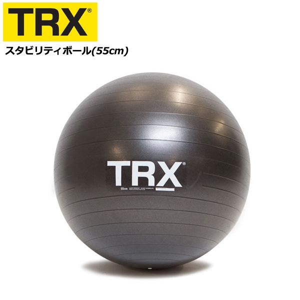 スタビリティーボール 55cm バランスボール  正規品 TRX