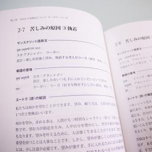 向井田みお やさしく学ぶYOGA哲学 ヨーガス...の詳細画像1
