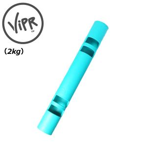 ViPR バイパー 2kg 代引き不可 返品・交換不可 トレーニング プロ