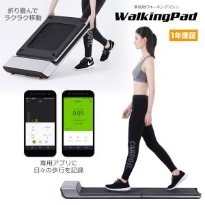 日本正規代理店 家庭用ウォーキングマシン WalkingPad／ウォーキングパッド 折りたたみ式　ルームランナー 電動