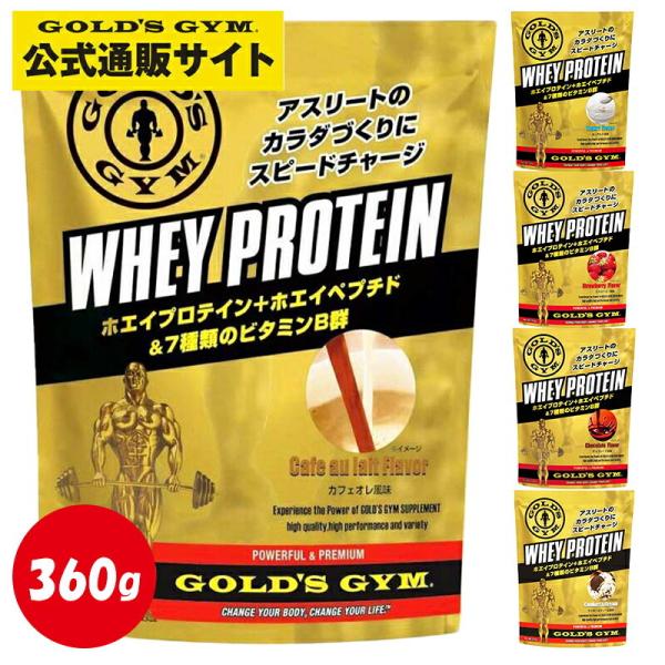 GOLD&apos;S GYM ホエイプロテイン 360g ゴールドジム 公式サイト 高品質ホエイプロテイン ...