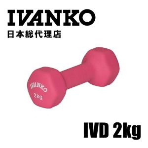 【現在入荷まちです】IVANKO (イヴァンコ) IVDネオプレンビューティダンベル 2KG 日本総代理店 | ダンベル カラーダンベル ピンク｜フィットネスショップ Yahoo!店