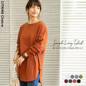 オーバーサイズシンプルロングTシャツ Tシャツ 長袖 秋物 オーバーサイズ 無地 ロング レディース 秋冬 メール便可 autu21