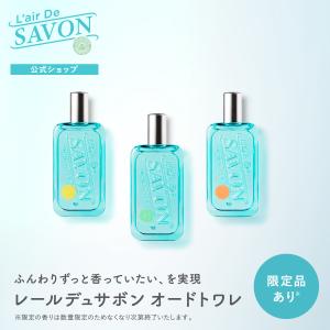 【公式】レールデュサボン オードトワレ 50ml 全3種類 せっけん メンズ レディース 男性 女性 長持ち 香水 フレグランス ギフト プレゼント｜FITS ONLINE STORE ヤフー店