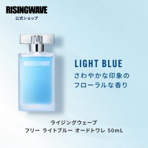 【公式】ライジングウェーブ フリー オードトワレ 全5種 50ml 男性用 香水 フレグランス メンズ ギフト プレゼント さわやか｜FITS ONLINE STORE ヤフー店