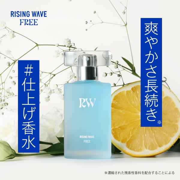 ＼リニューアル／ ライジングウェーブ 香水 メンズ RISINGWAVE フリー オードトワレ 全3...