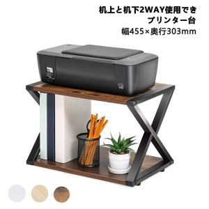 FITUEYES プリンター台 プリンターラック 机上＆机下台