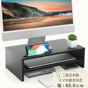 FITUEYES モニター台 机上台 机上ラック 2段 木製 幅425mm