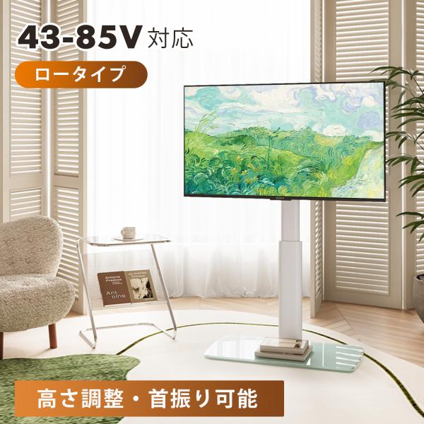 FITUEYES テレビ台 テレビスタンド ロータイプ 卓上スタンド 43~85インチ対応 高さ調節...