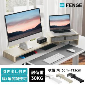 FENGE モニター台 パソコン台 引き出し付き...の商品画像