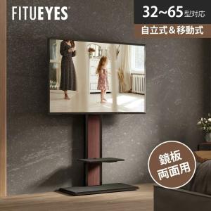FITUEYES テレビスタンド 32〜65V 壁寄せ キャスター付き 可動タイプ 背面収納付 テレビ台 高さ調節 回転可能  木目調ブラック 裏表両用 TT207504MB
