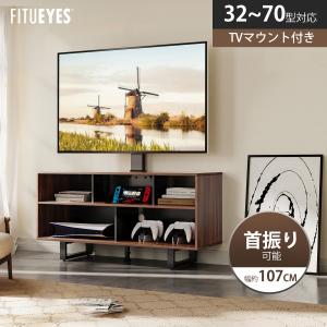 FITUEYES テレビ台 テレビボード テレビスタンド マウント付き 収納 高さ調整 角度調整 首振り 幅約107cm 32型~70型適応 ウォールナット 耐荷重50kg TW-W31061WD