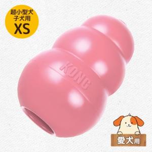 KONG パピーコング 超小型犬の子犬用 XS ピンク 犬用おもちゃ｜five-1