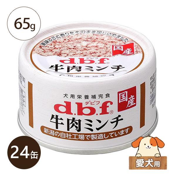 デビフ 牛肉ミンチ 65g 24缶 犬用 国産 着色料無添加 ケース販売 ドッグフード 栄養補完食 ...