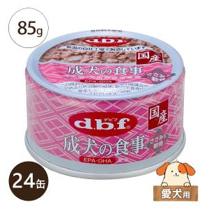 デビフ 成犬の食事 ささみ＆軟骨 国産 85g 24缶 総合栄養食 ミニ缶 レトルト 無着色 ケース販売 北海道・沖縄県を除き送料無料｜five-1