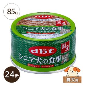 シニア犬の食事 85g×24缶二箱セット デビフペット デビフ シニア犬の食事 ささみ＆すりおろし野菜