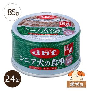 犬用　デビフ　成犬の食事　ささみ軟骨、ささみ野菜　各24缶 デビフ 成犬の食事 ささみ&野菜 85g×24缶 [犬] | 通販
