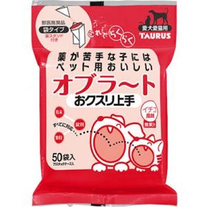 トーラス オブラートおクスリ上手 イチゴ風味 50袋入り （犬・猫用）｜five-1