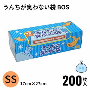 驚異の防臭袋 BOS ボス うんちが臭わない袋 ペット用 SSサイズ 200枚入 消臭袋 ゴミ処理 携帯 ウンチ袋 散歩 お出かけ 防災 ご家族様7個まで