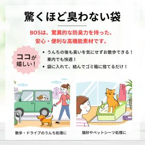 うんちが臭わない袋 BOS ボス ペット用 S...の詳細画像4
