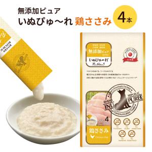 犬用 おやつ 無添加ピュア 国産 いぬぴゅーれ 鶏ささみ 4本入 液状 ウェットフード PureValue5 リバードコーポレーション｜five-1