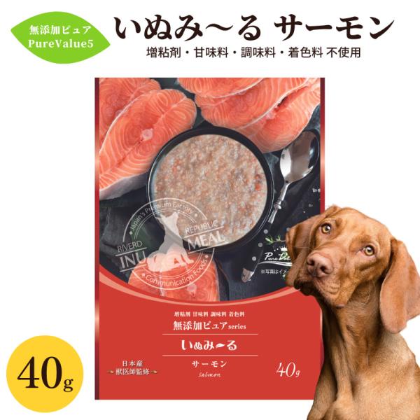 いぬみ〜る 無添加ピュア PureValue5 サーモン 40g 犬用 おやつ 一般食 ミール ごは...