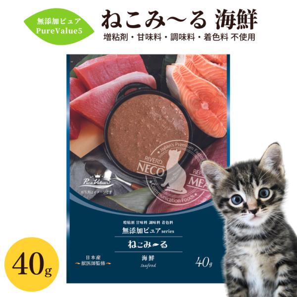 ねこみ〜る 無添加ピュア PureValue5 海鮮ミックス 40g 猫用 おやつ 一般食 ミール ...