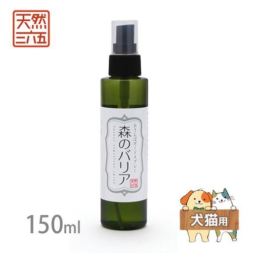 天然三六五 おさんぽガードスプレー 森のバリア 150ml 犬猫用[ペット用防虫 虫よけ用品]