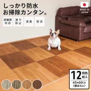 日本製 クッションフロア ペット 消臭 フロアマット 45×60cm 微粘着 単色 12枚 犬 猫 塩ビ 木目 防水 傷防止 はがせる