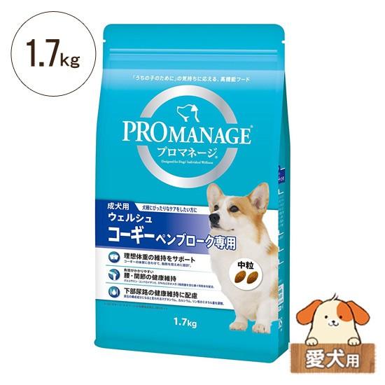 プロマネージ ウェルシュ・コーギーペンブローク専用 1.7kg 愛犬用[ドッグフード ドライフード]