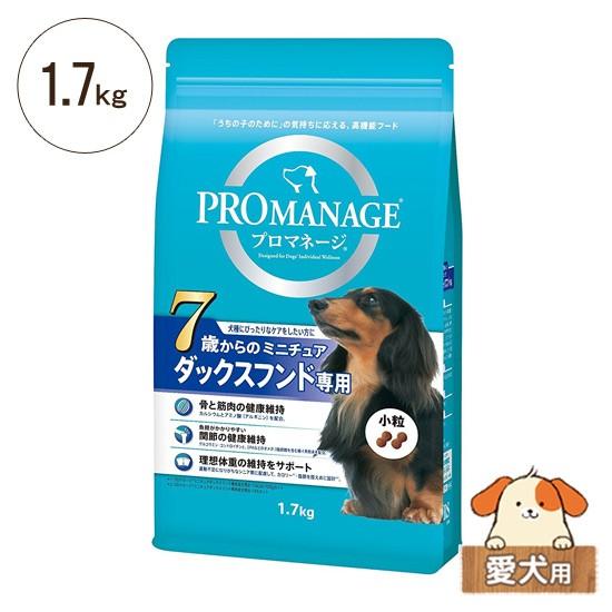 プロマネージ 7歳からのミニチュアダックスフンド専用 1.7kg 愛犬用[ドッグフード ドライフード...