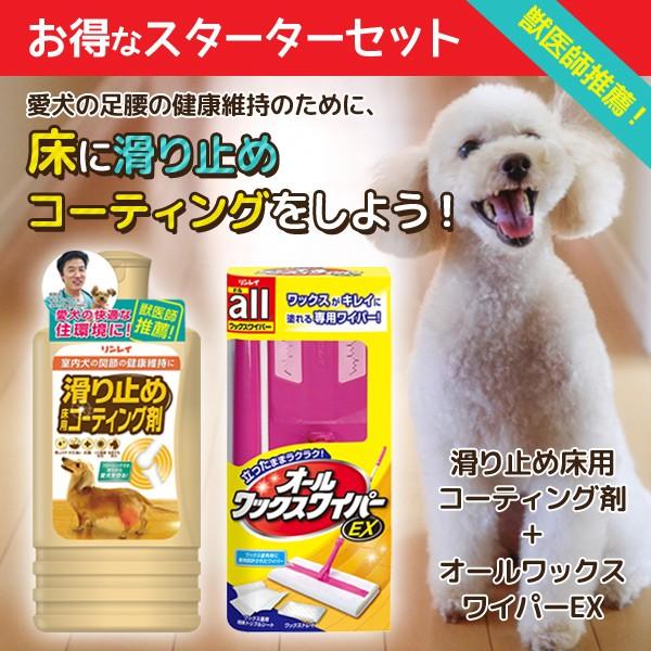 リンレイ 滑り止め床用コーティング剤 スターターセット(コーティング剤+ワイパー)