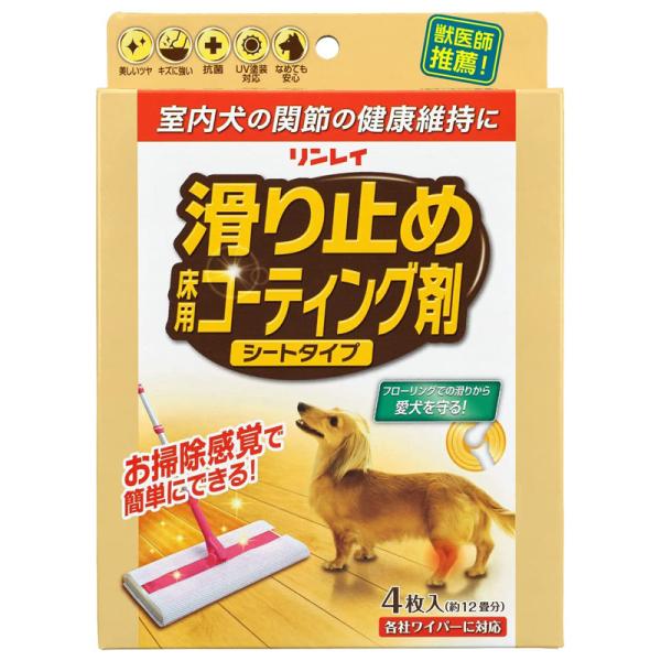 リンレイ 滑り止め 床用コーティング剤 シートタイプ 犬用 猫用 ペット すべり止め ワックス フロ...