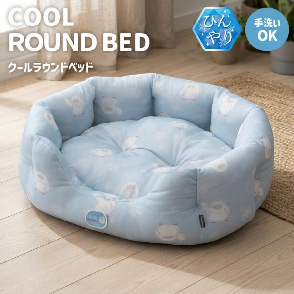 ペットベッド クール ラウンドベッド イエティ 接触冷感 Q-MAX 夏用 犬 猫 洗える ひんやり...