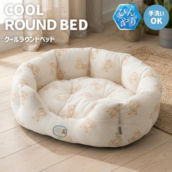 ペットベッド クール ラウンドベッド クマ柄 接触冷感 Q-MAX 夏用 犬 猫 洗える ひんやり ...