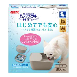 ピュアクリスタル プチ 800mL 犬用 モカ 本体 ジェックス ペット 循環型給水器 フィルター式 おしゃれ シンプル GEX