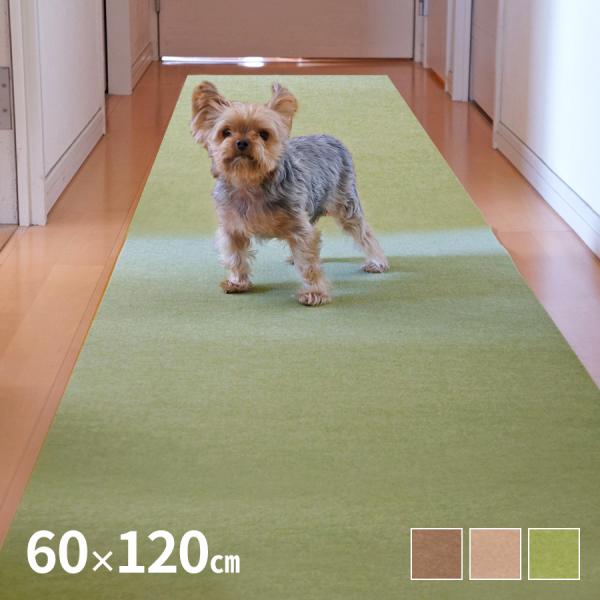 おくだけ吸着 洗えるバリアフリーマット ロング 60×120cm 無地 廊下敷き 廊下用マット