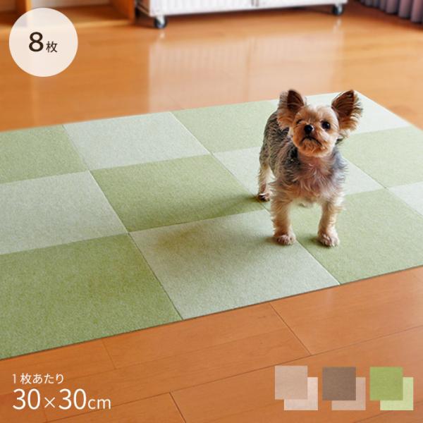 おくだけ吸着 バリアフリータイルマット 30×30cm 無地8枚 2色組 タイルカーペット 滑り止め...