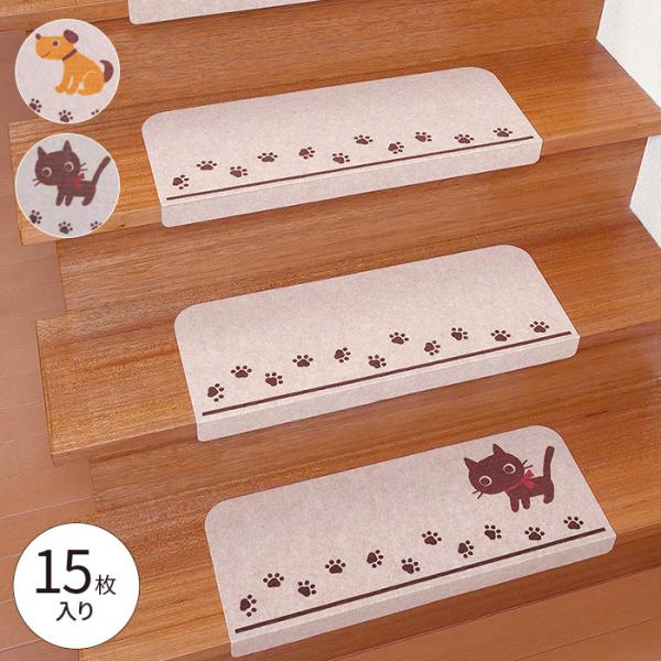 おくだけ吸着　折り曲げ付　階段マット　イヌ・ネコ柄 15枚入